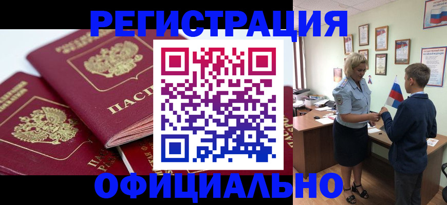 прописка для школы в Наро-Фоминске