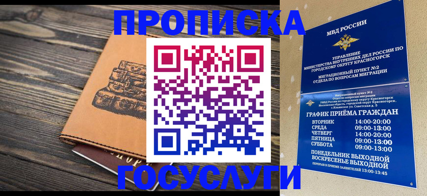 прописка иностранных граждан в Наро-Фоминске
