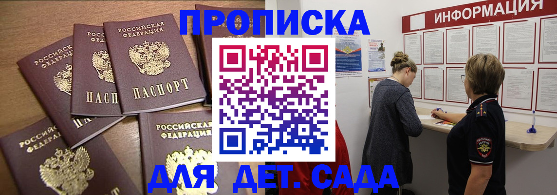 прописка штамп в Наро-Фоминске