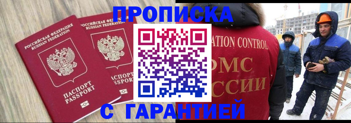 прописка законно в Наро-Фоминске