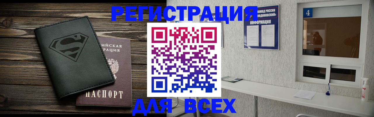 прописка для школы в Наро-Фоминске