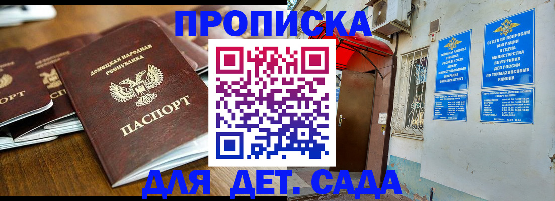 прописка от собственника в Наро-Фоминске