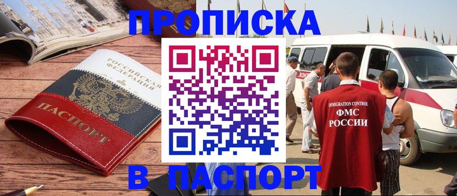 регистрация в Наро-Фоминске