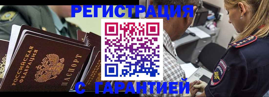 прописка законно в Наро-Фоминске